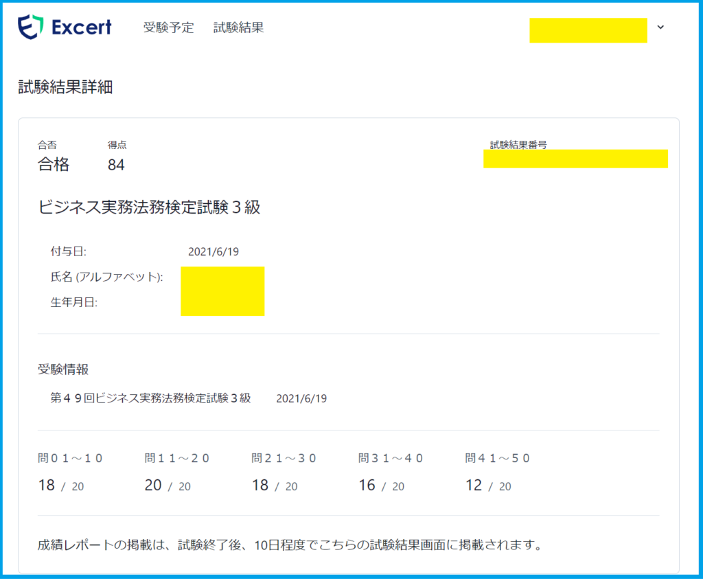 Ibt方式 ビジネス実務法務検定３級の感想 試験の流れ 経理のお仕事 Com