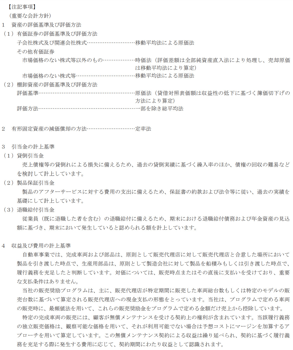 減損損失注記記載例 – 減損損失に関する注記 記載例 , 第 103 期 決 算 公 告 – PFRKR