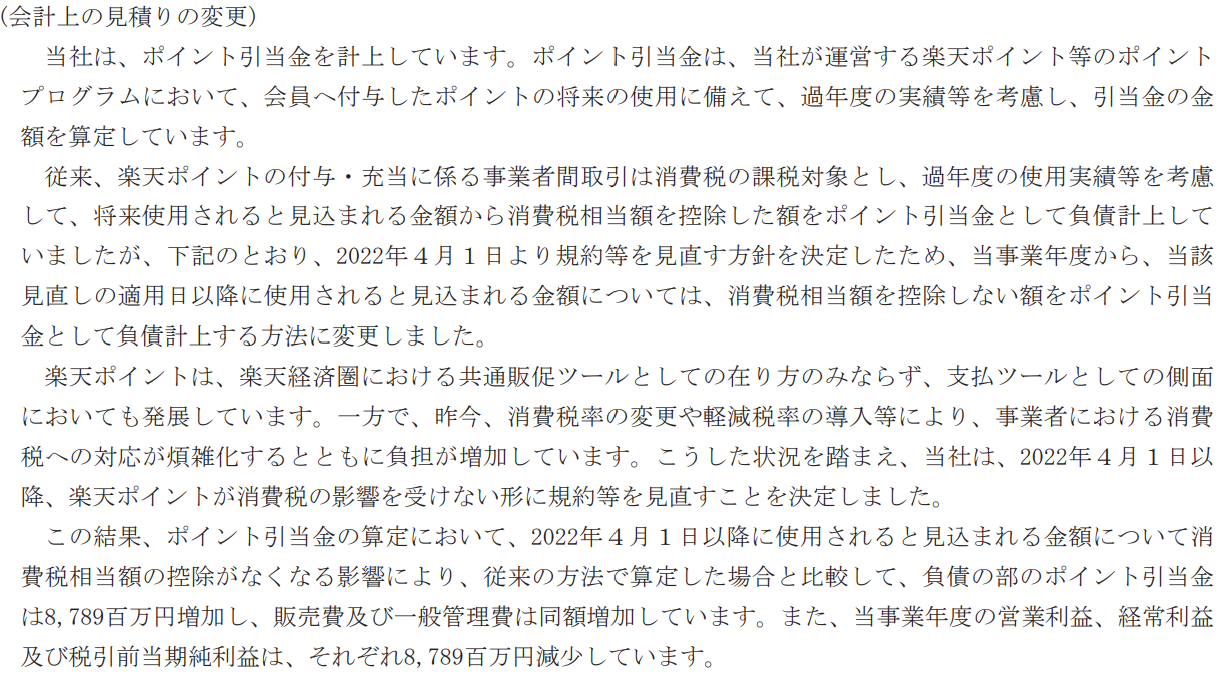 法人個別注記表記入例, 注記表 サンプル – BRRDQV